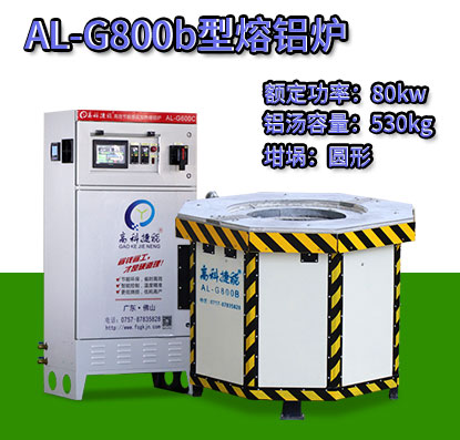 AL-G800b轉(zhuǎn)子壓鑄熔鋁爐